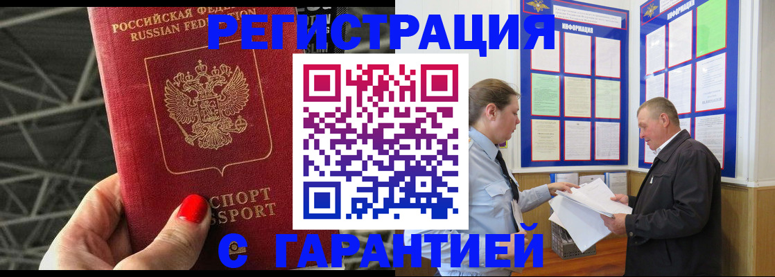 прописка 2025 в Болхове