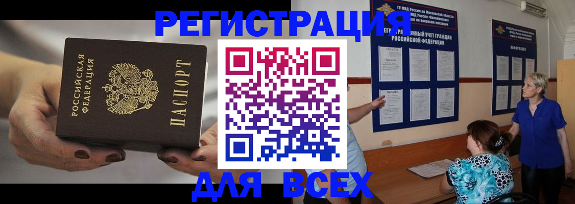 миграционный учет в Болхове