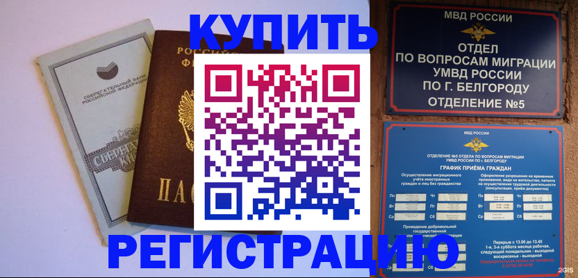 временная прописка в Болхове