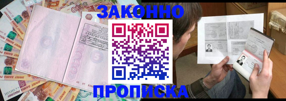прописка для школы в Болхове